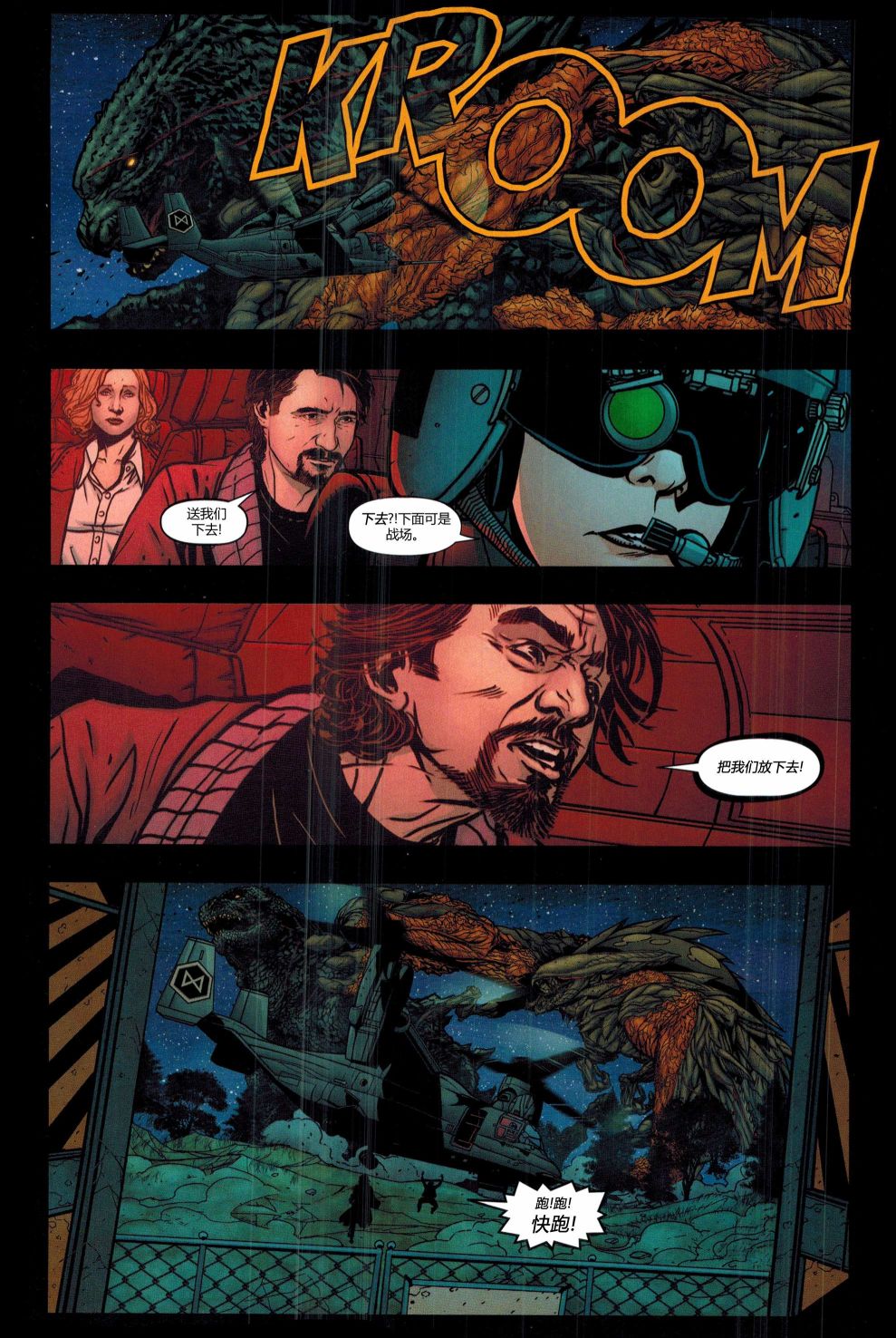 哥斯拉：余震1卷图