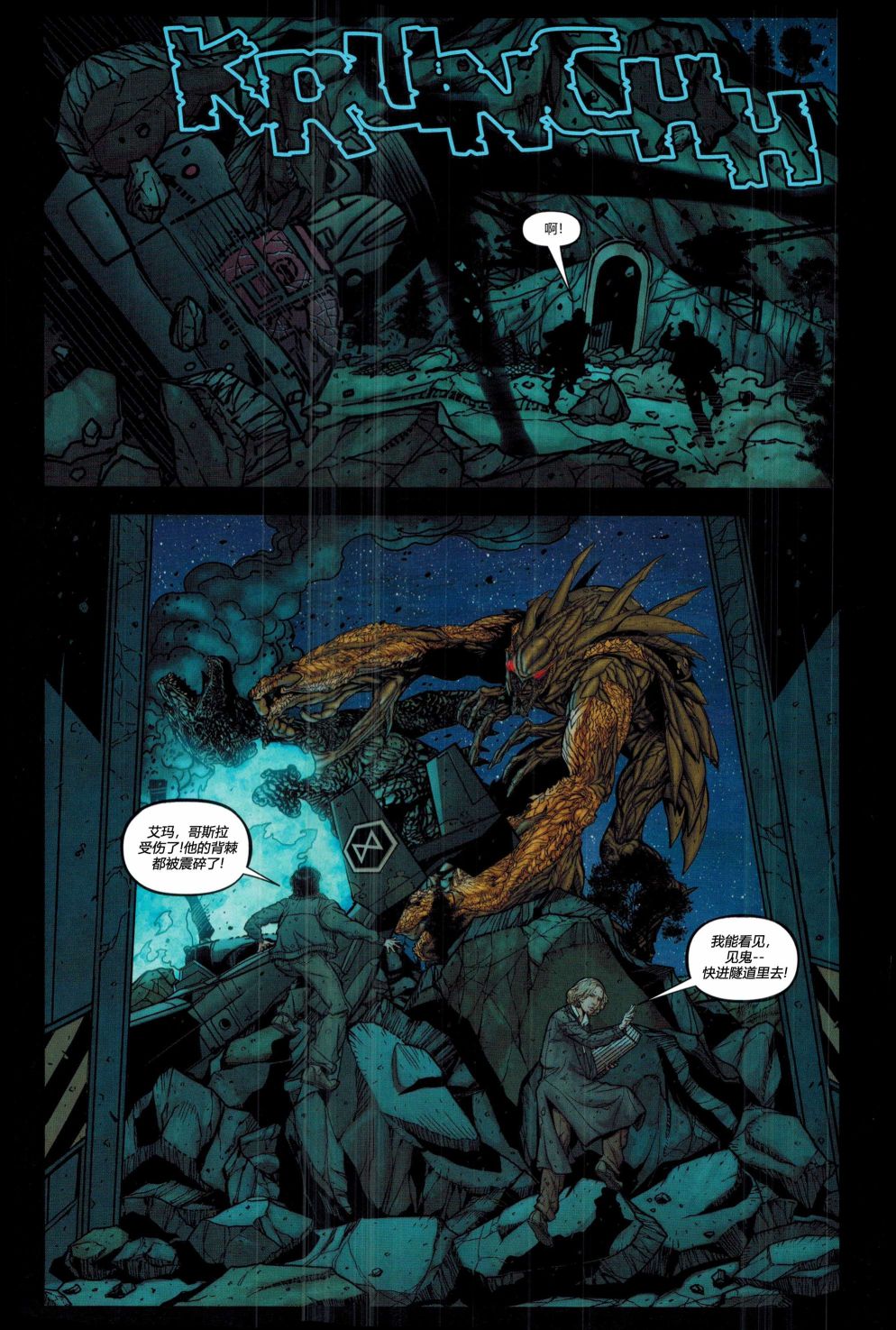 哥斯拉：余震1卷图