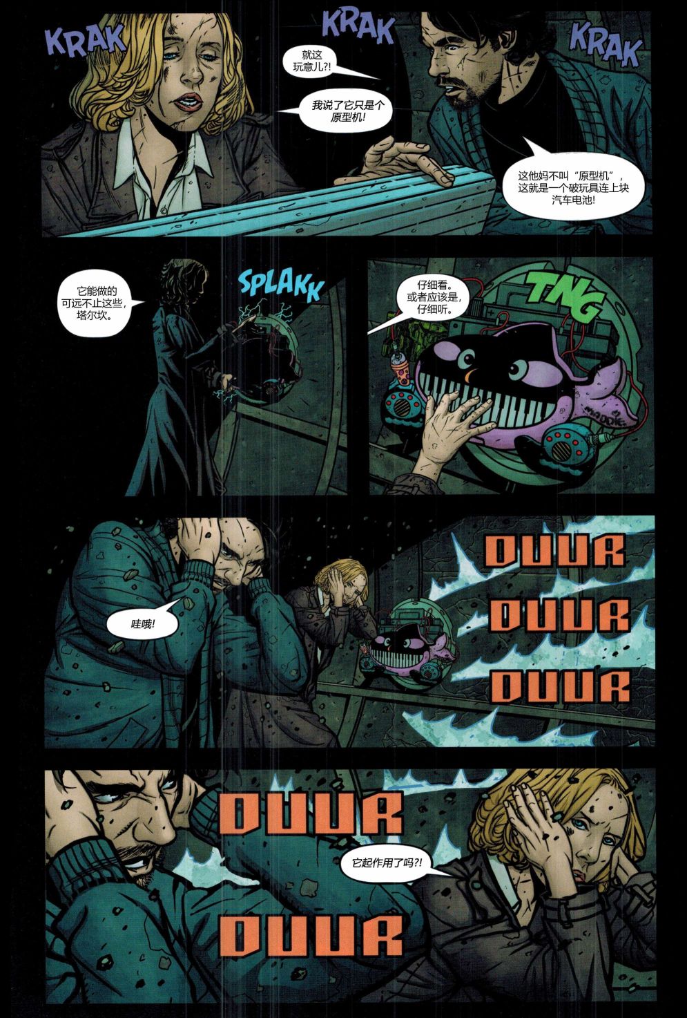 哥斯拉：余震1卷图