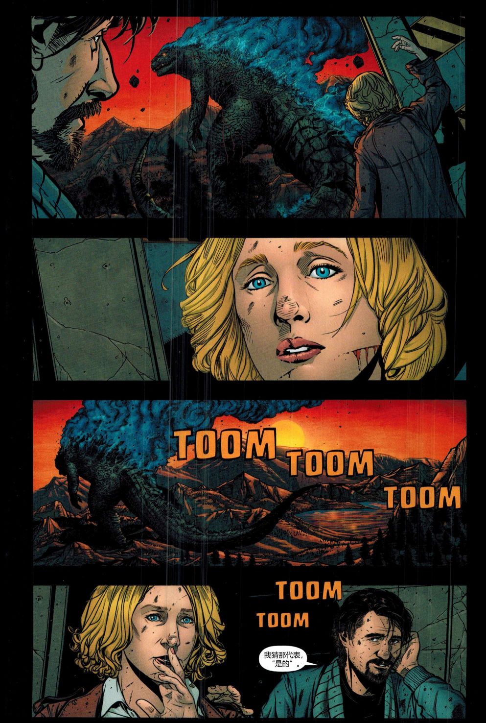 哥斯拉：余震1卷图