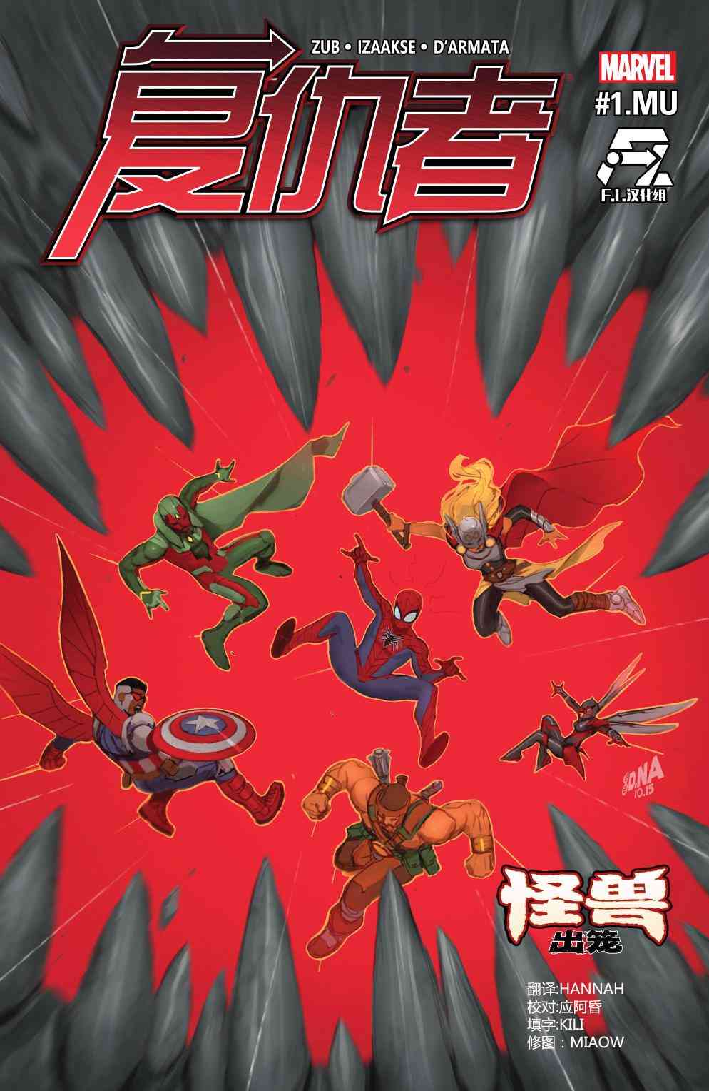 怪物出笼 复仇者#1 第0页