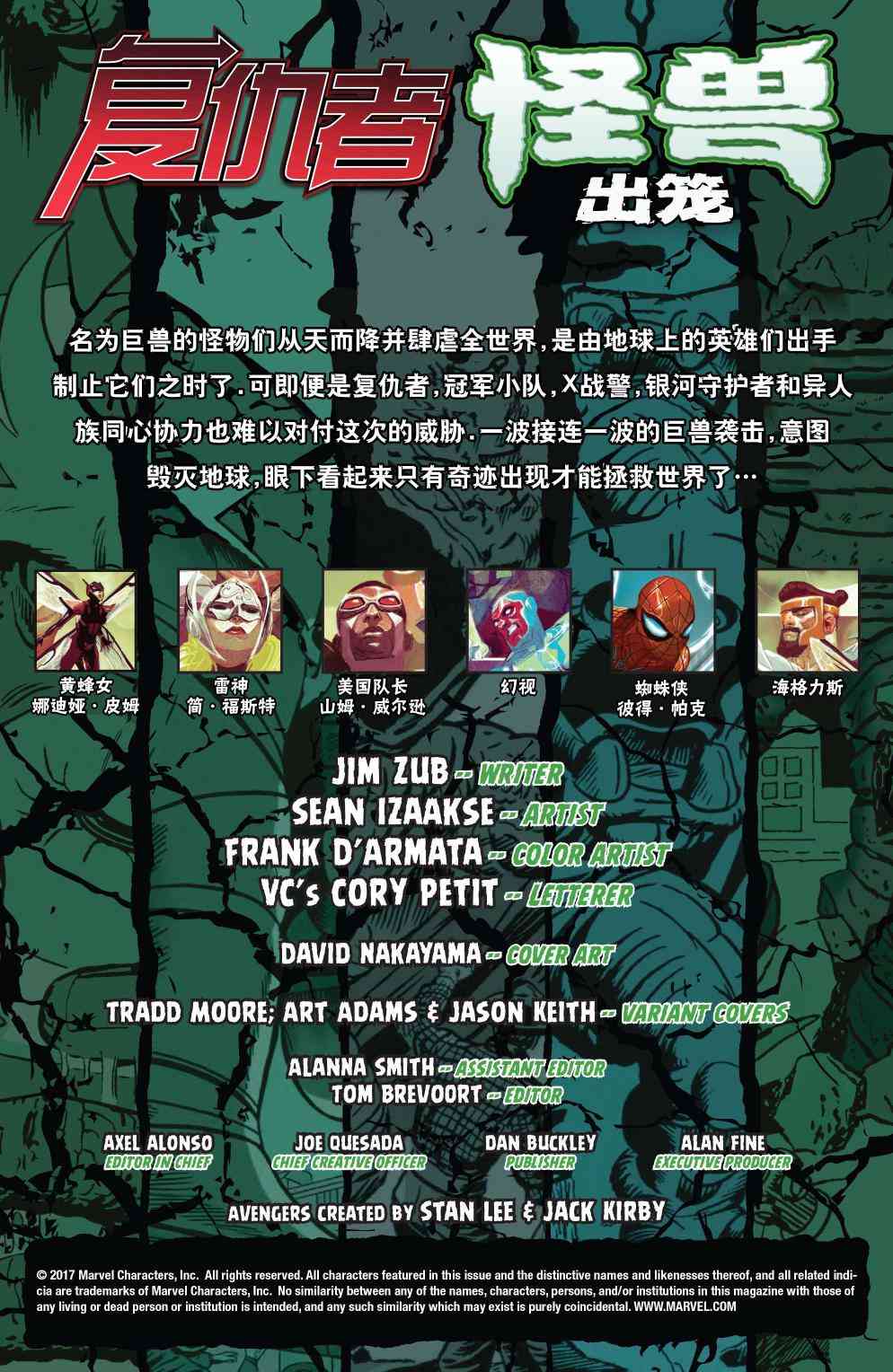 怪物出笼 复仇者#1 第1页