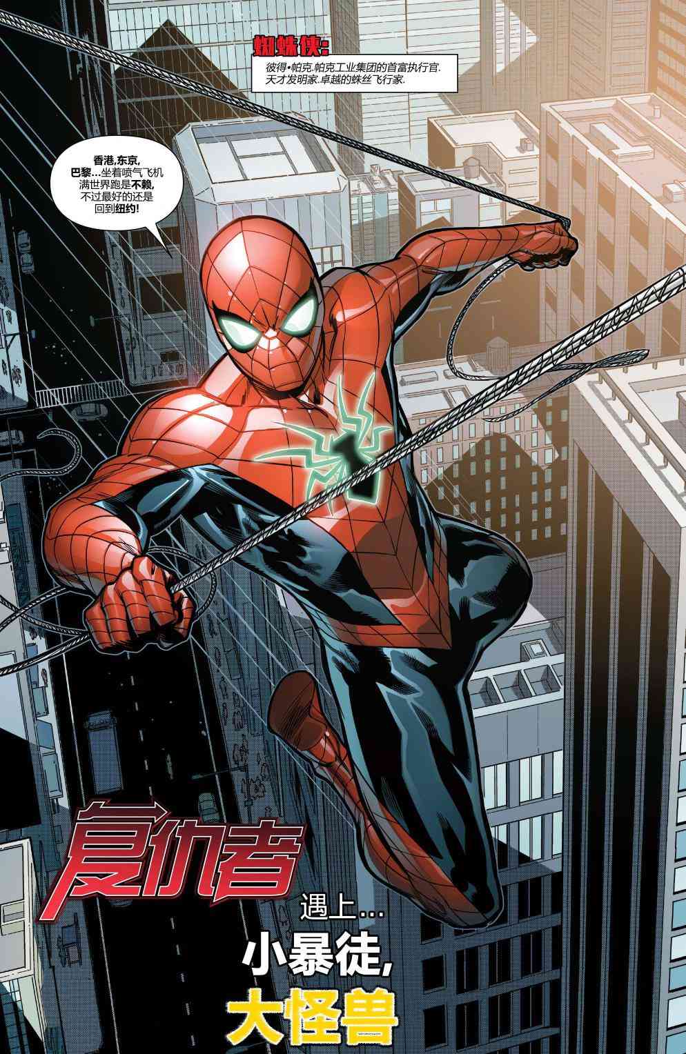 怪物出笼 复仇者#1 第2页