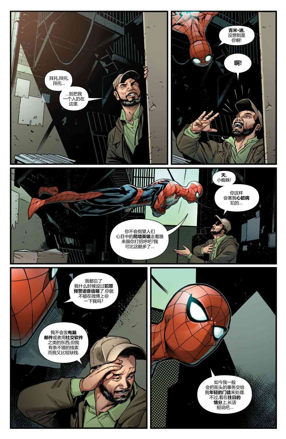 怪物出笼 复仇者#1 第3页