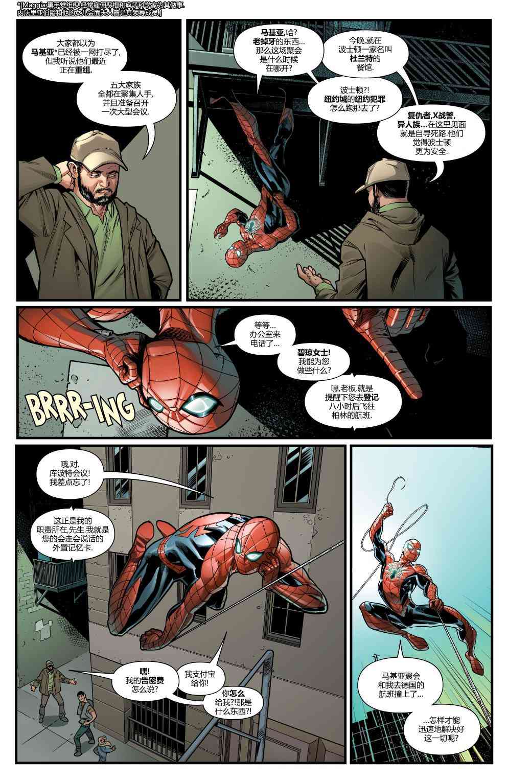 怪物出笼 复仇者#1 第4页