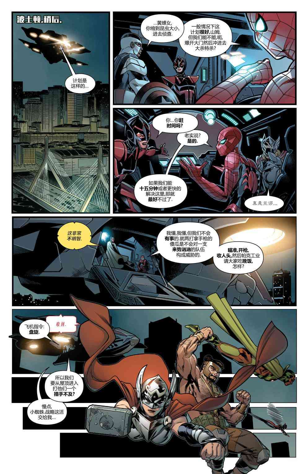 怪物出笼 复仇者#1 第6页