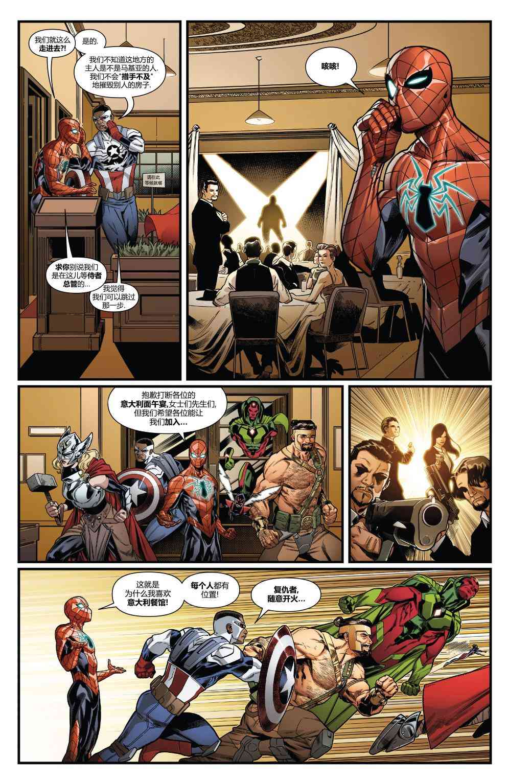 怪物出笼 复仇者#1 第7页