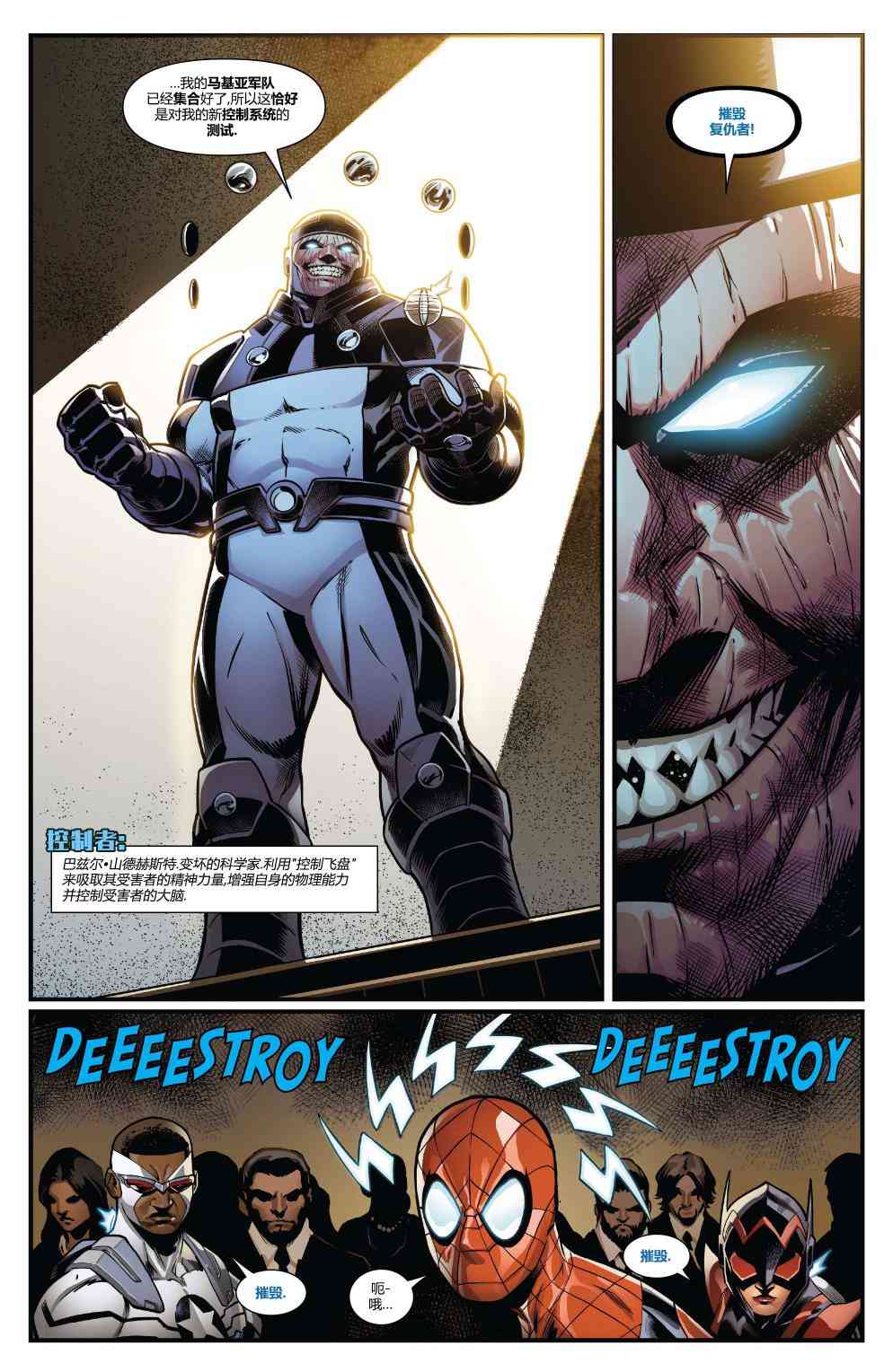 怪物出笼 复仇者#1 第9页