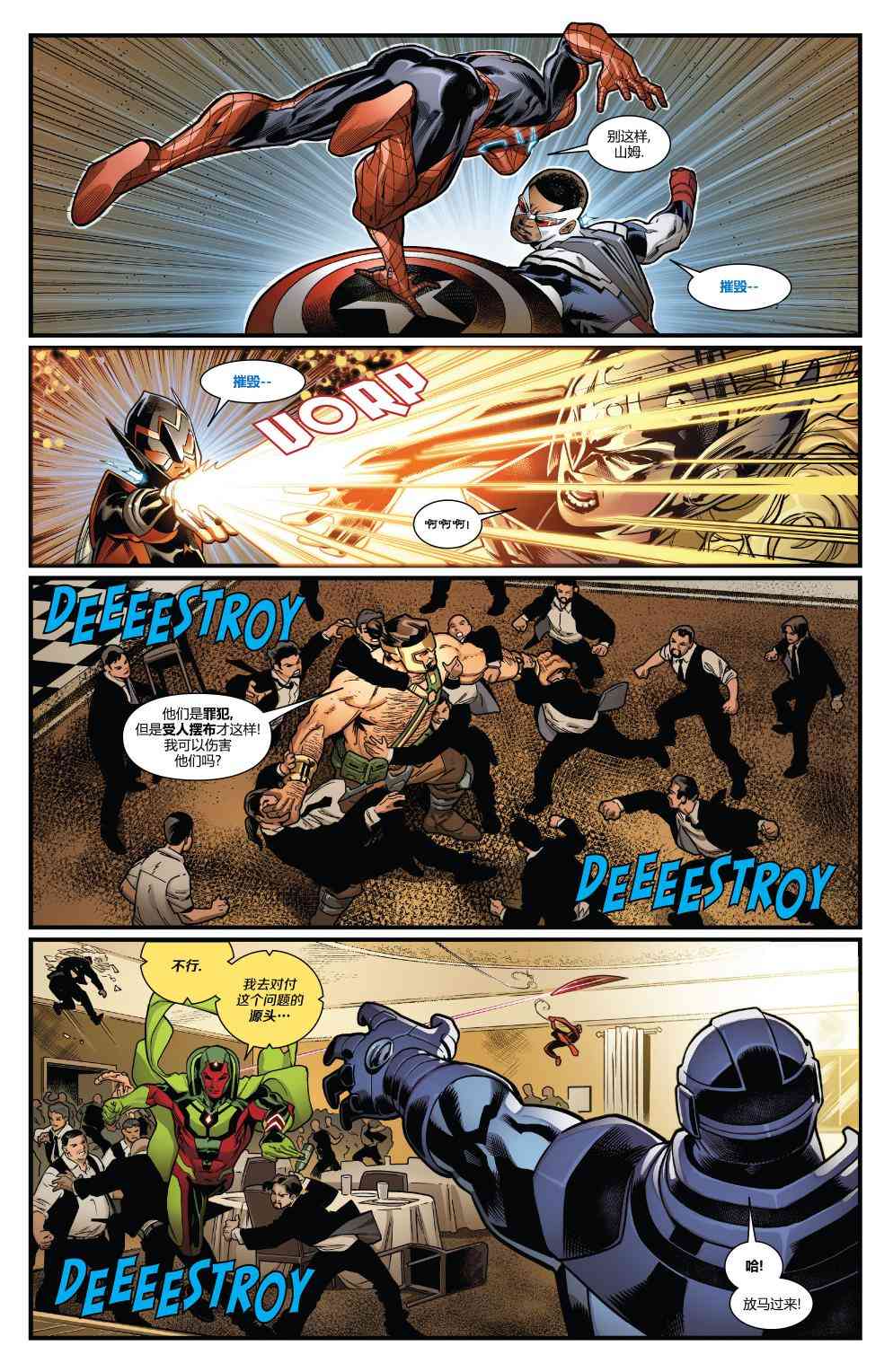 怪物出笼 复仇者#1 第10页