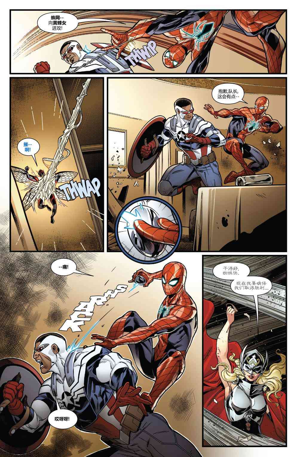 怪物出笼 复仇者#1 第13页