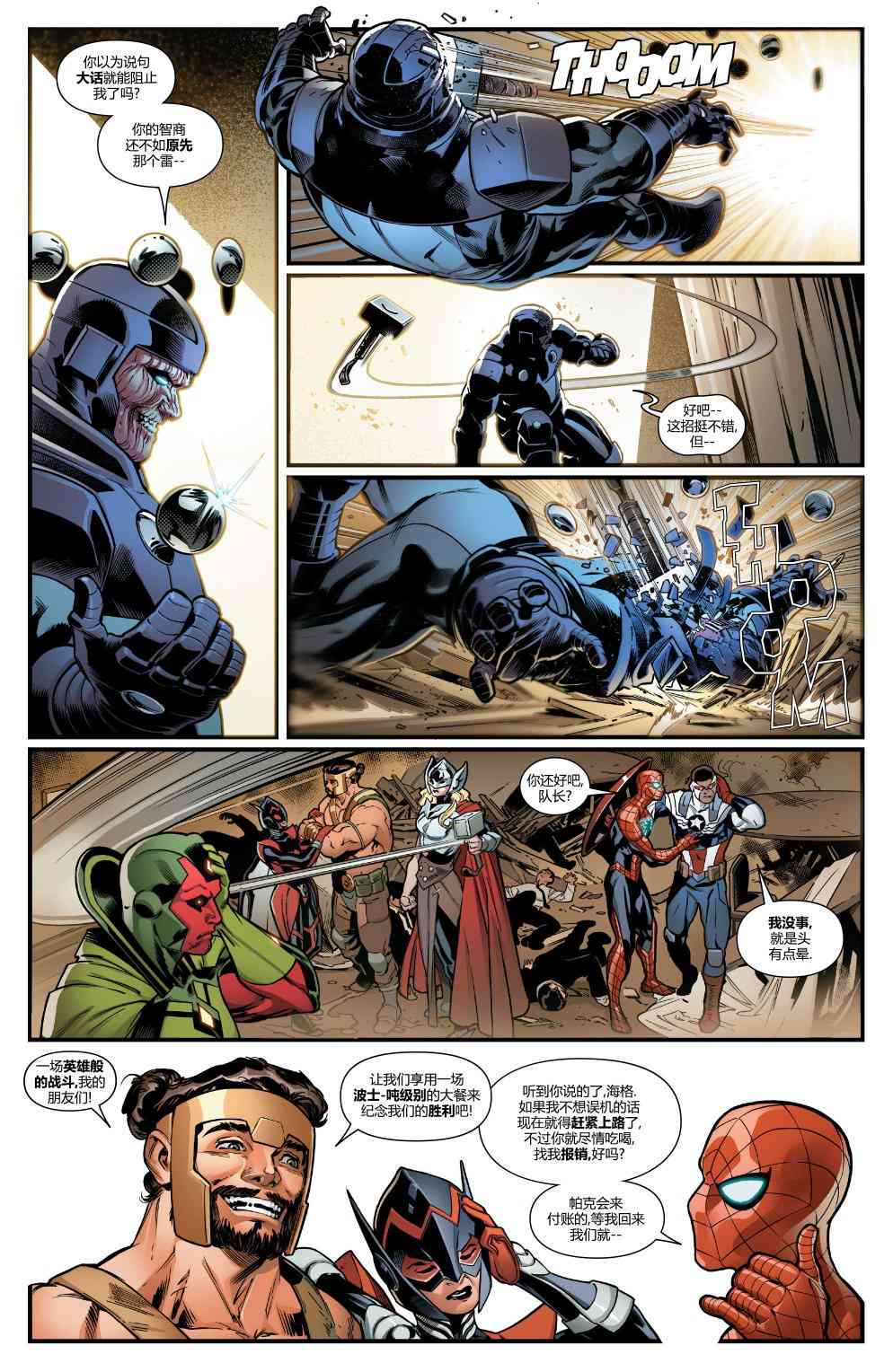 怪物出笼 复仇者#1 第14页