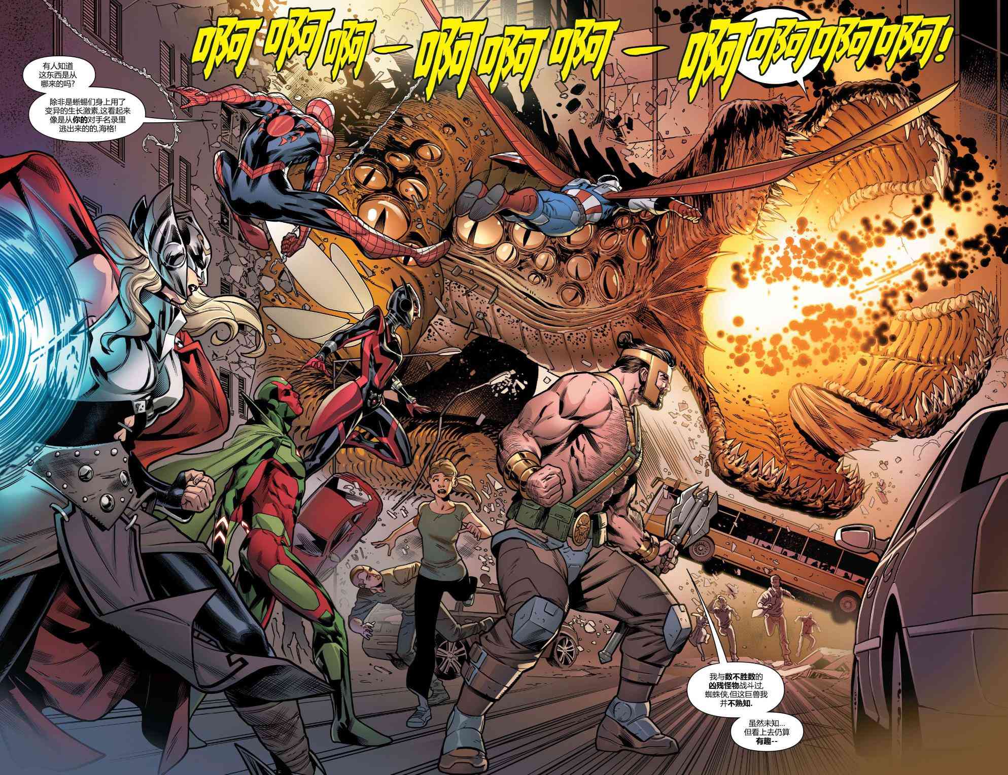 怪物出笼 复仇者#1 第17页