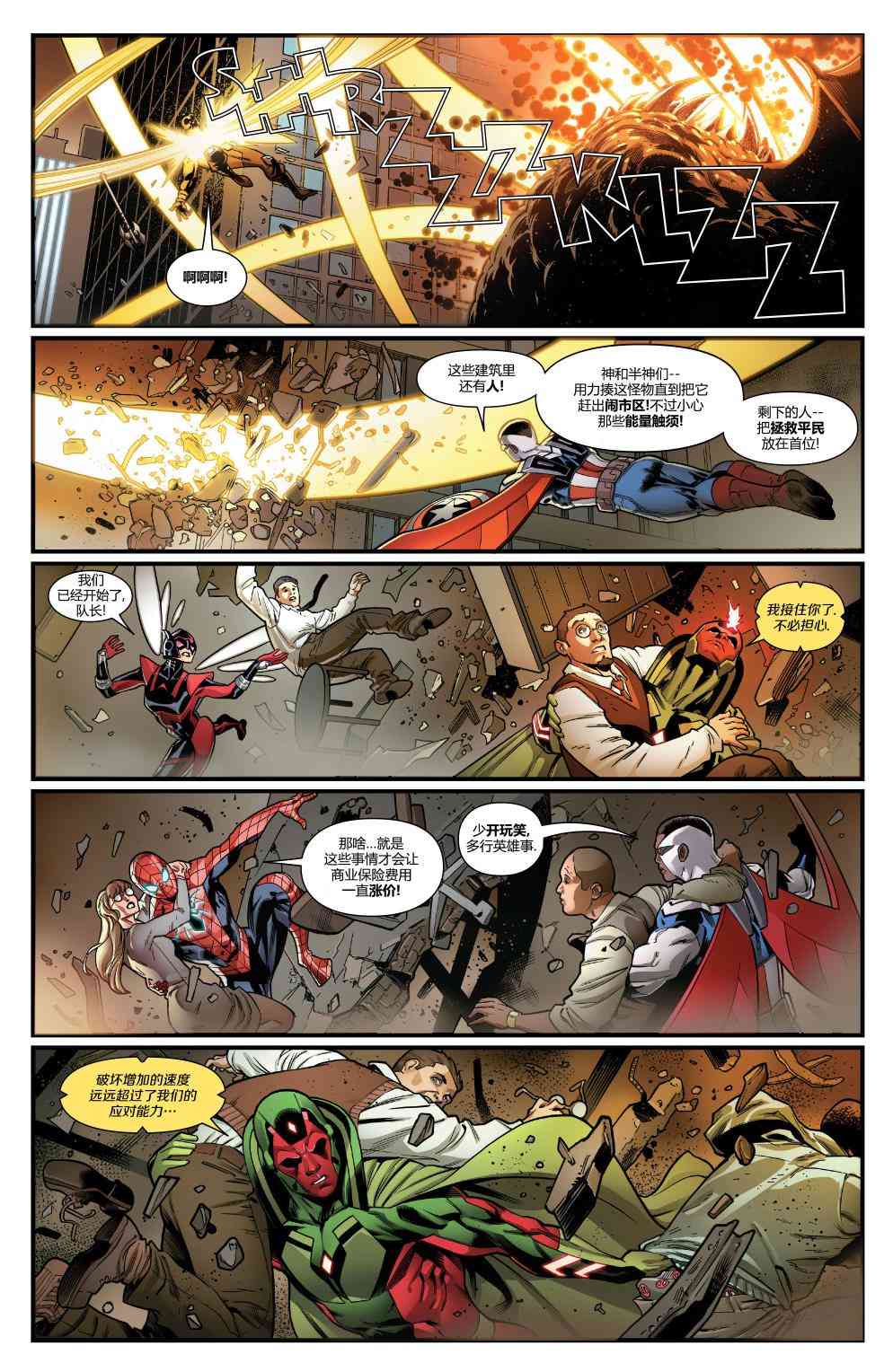 怪物出笼 复仇者#1 第18页