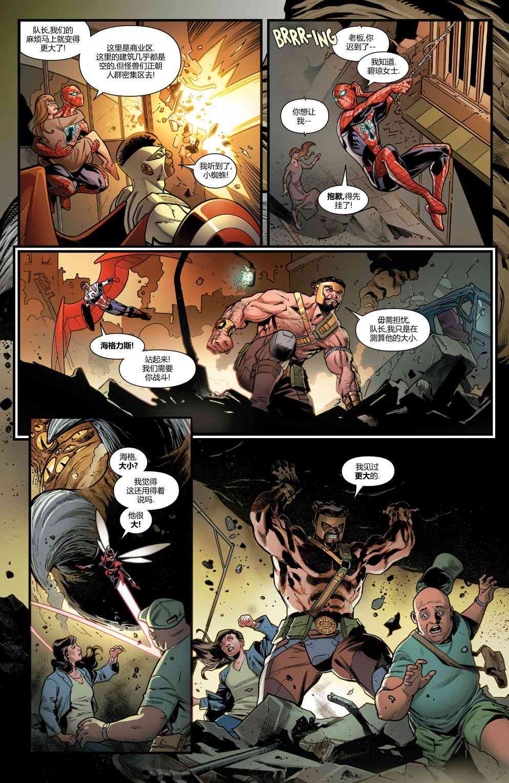 怪物出笼 复仇者#1 第19页