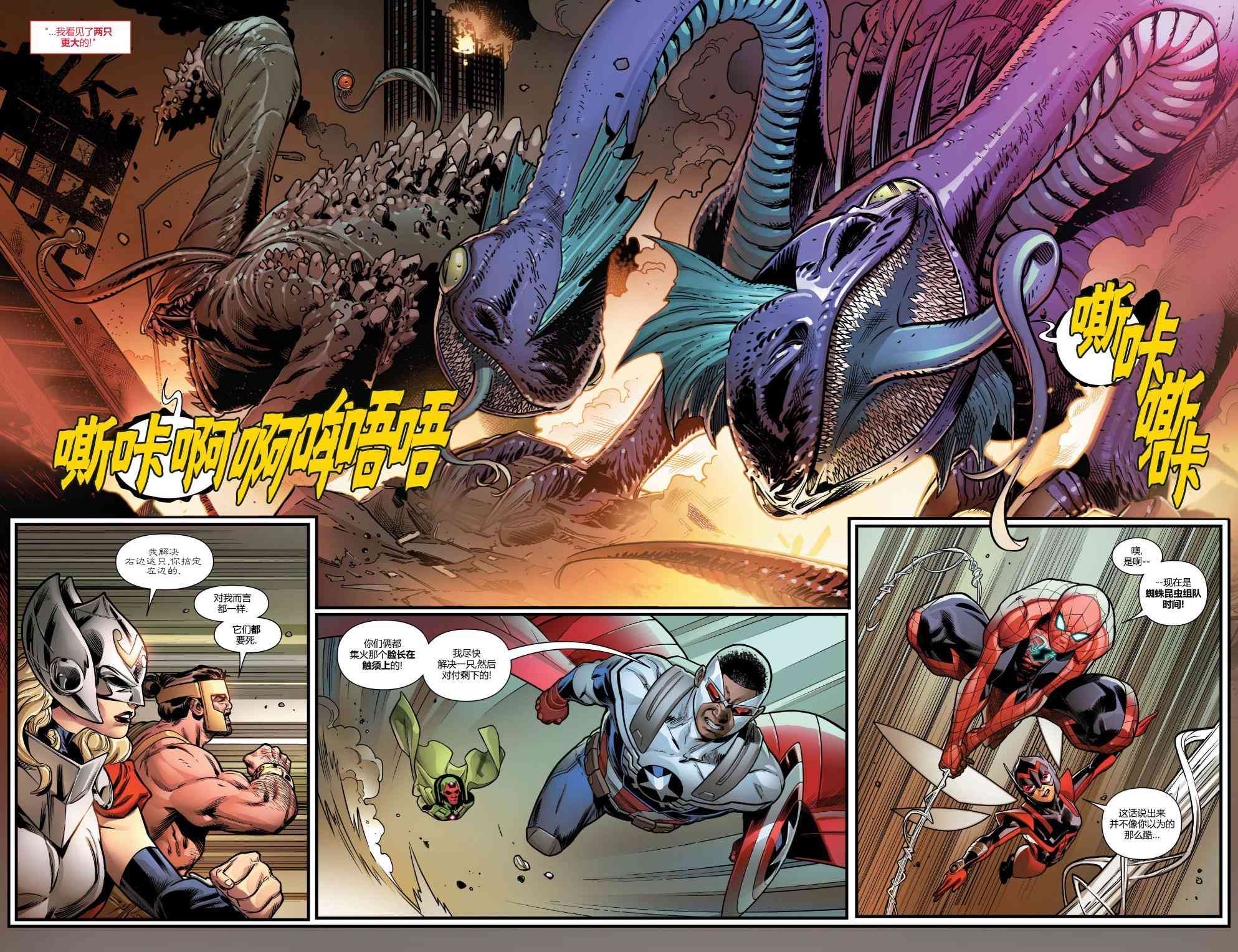 怪物出笼 复仇者#1 第22页