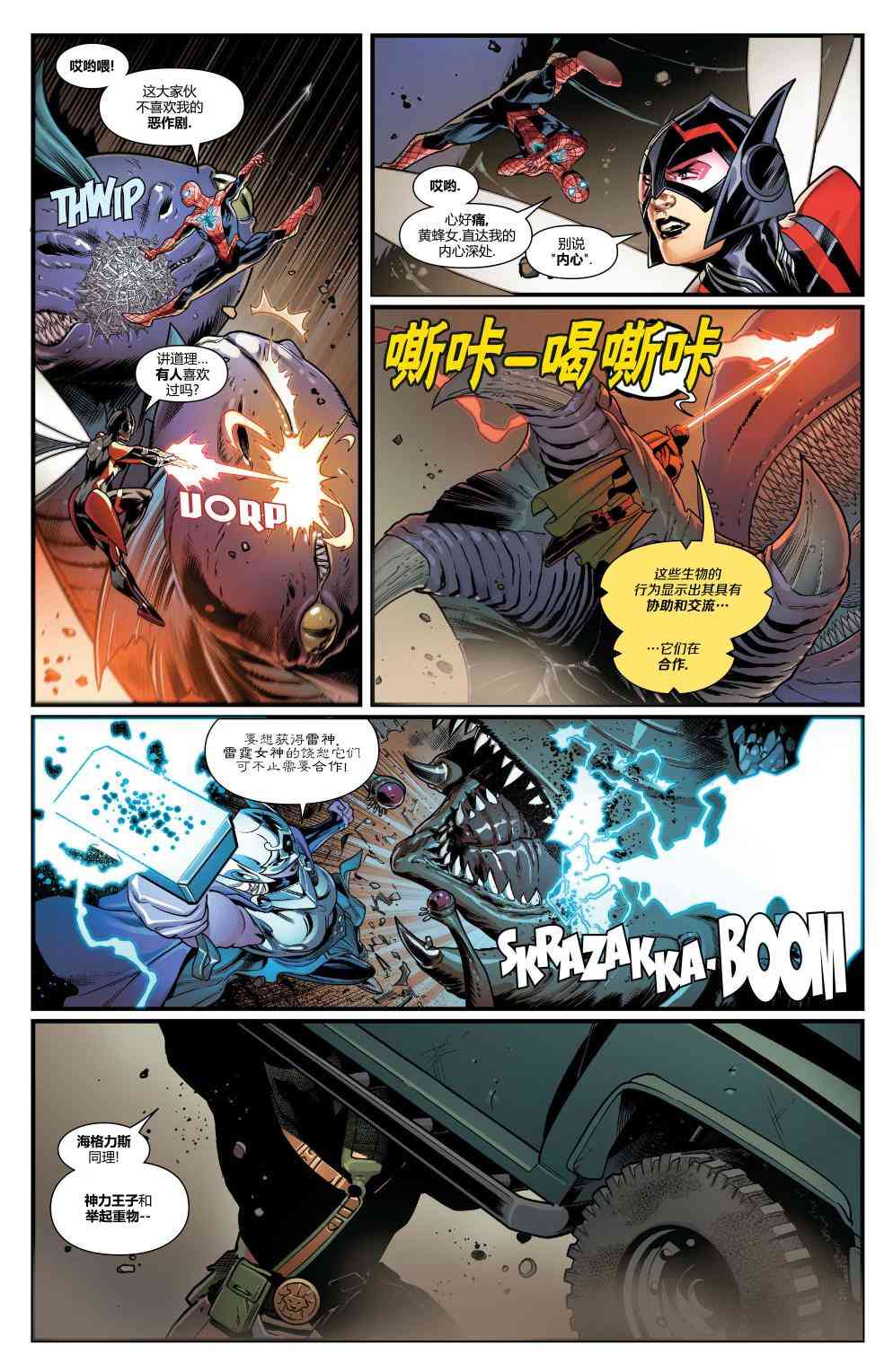 怪物出笼 复仇者#1 第23页