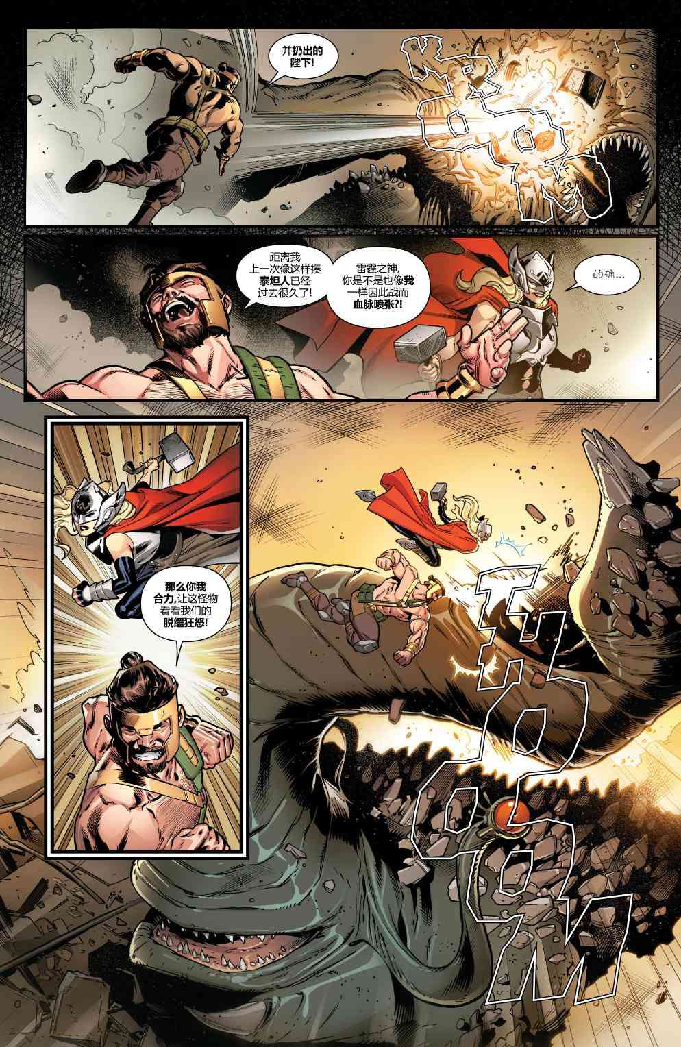 怪物出笼 复仇者#1 第24页