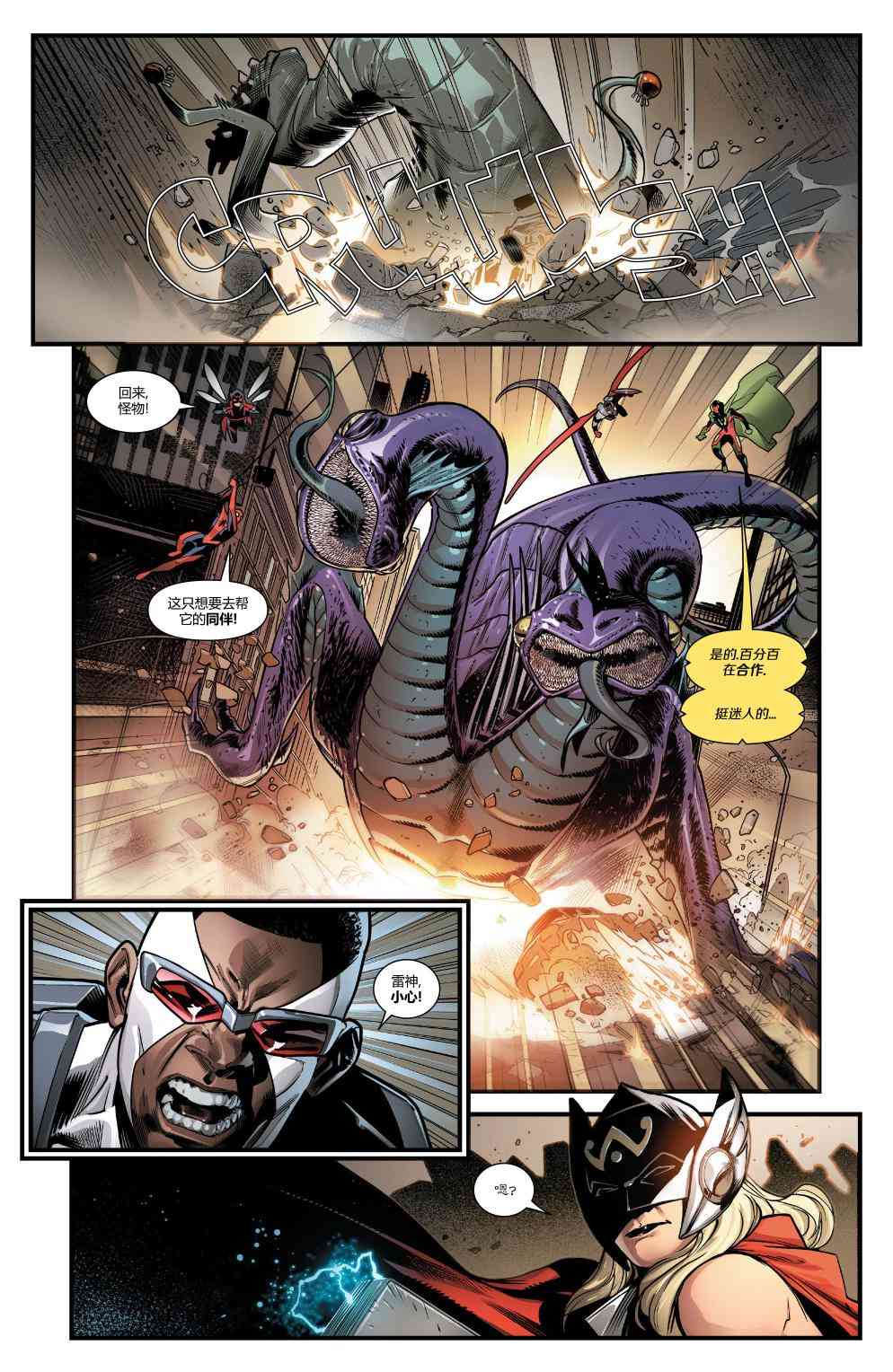 怪物出笼 复仇者#1 第25页