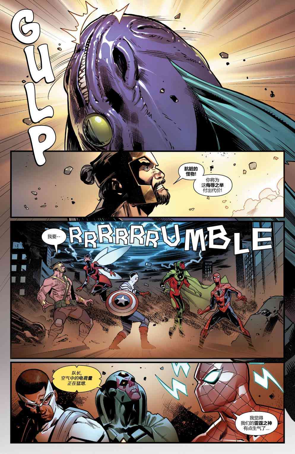 怪物出笼 复仇者#1 第26页