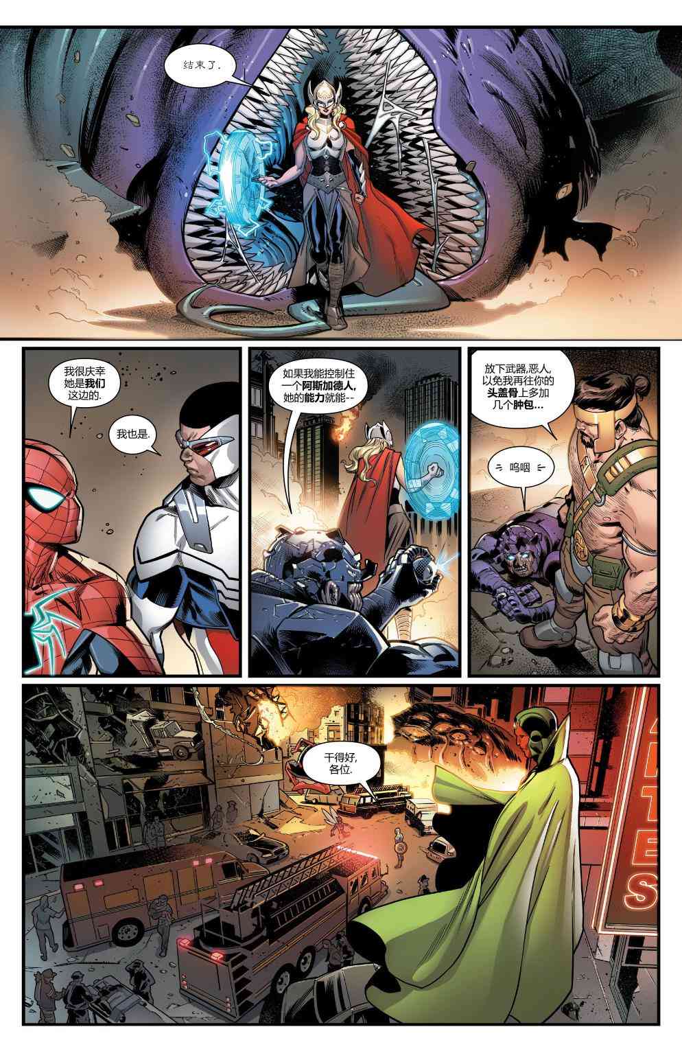 怪物出笼 复仇者#1 第28页