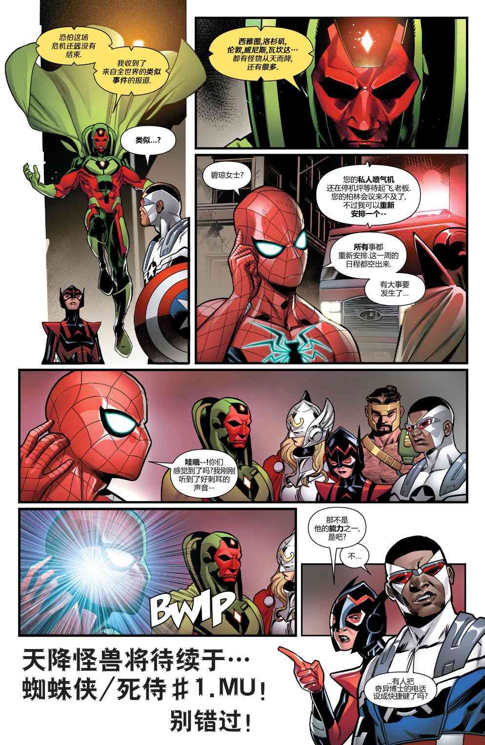 怪物出笼 复仇者#1 第29页