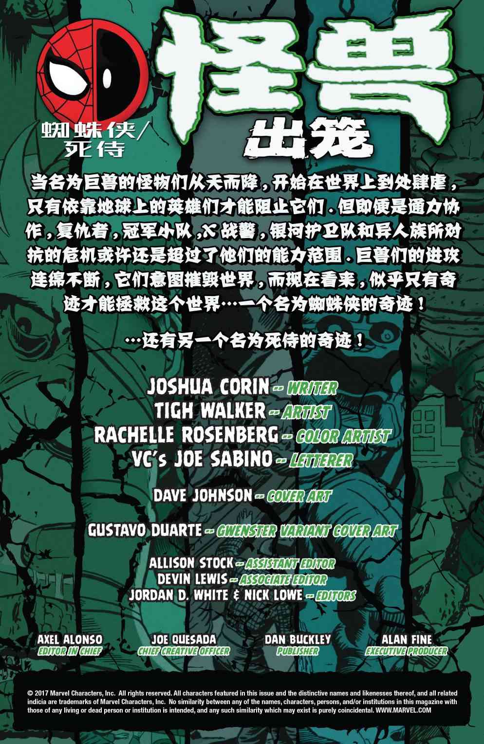 怪物出笼 蜘蛛侠与死侍#1 第1页