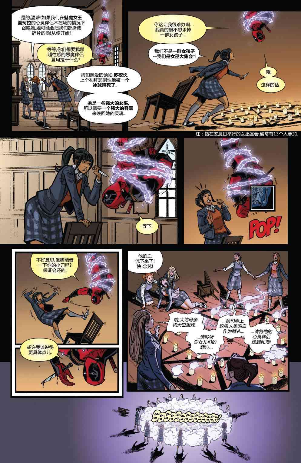 怪物出笼 蜘蛛侠与死侍#1 第4页