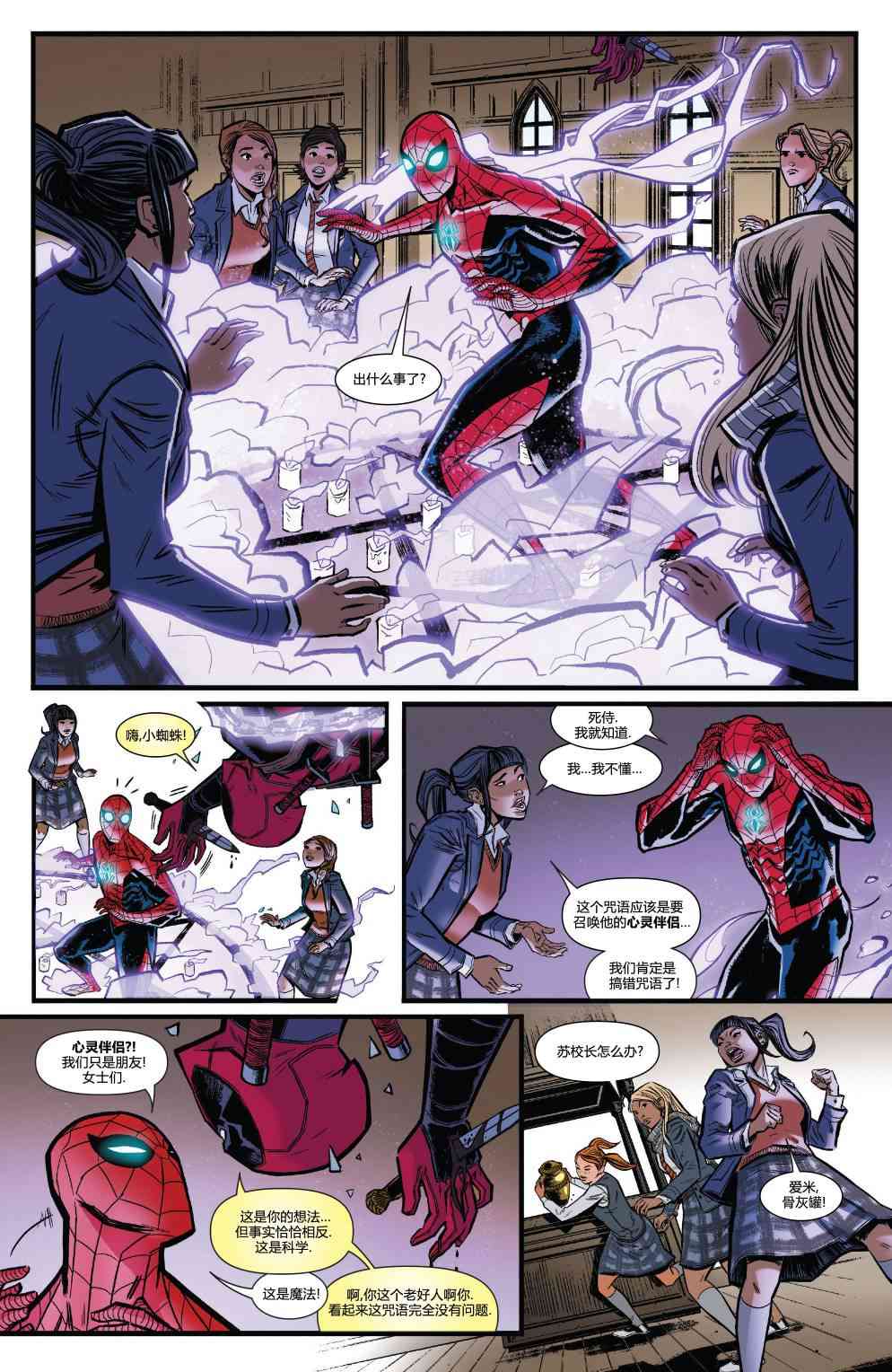 怪物出笼 蜘蛛侠与死侍#1 第5页