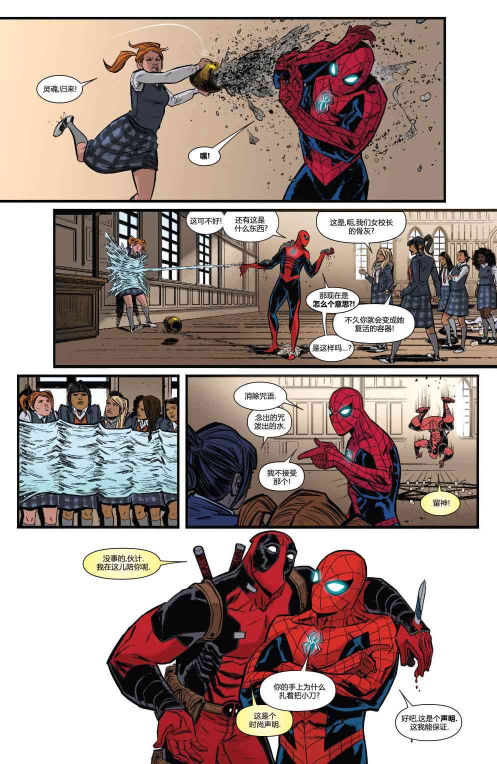 怪物出笼 蜘蛛侠与死侍#1 第6页