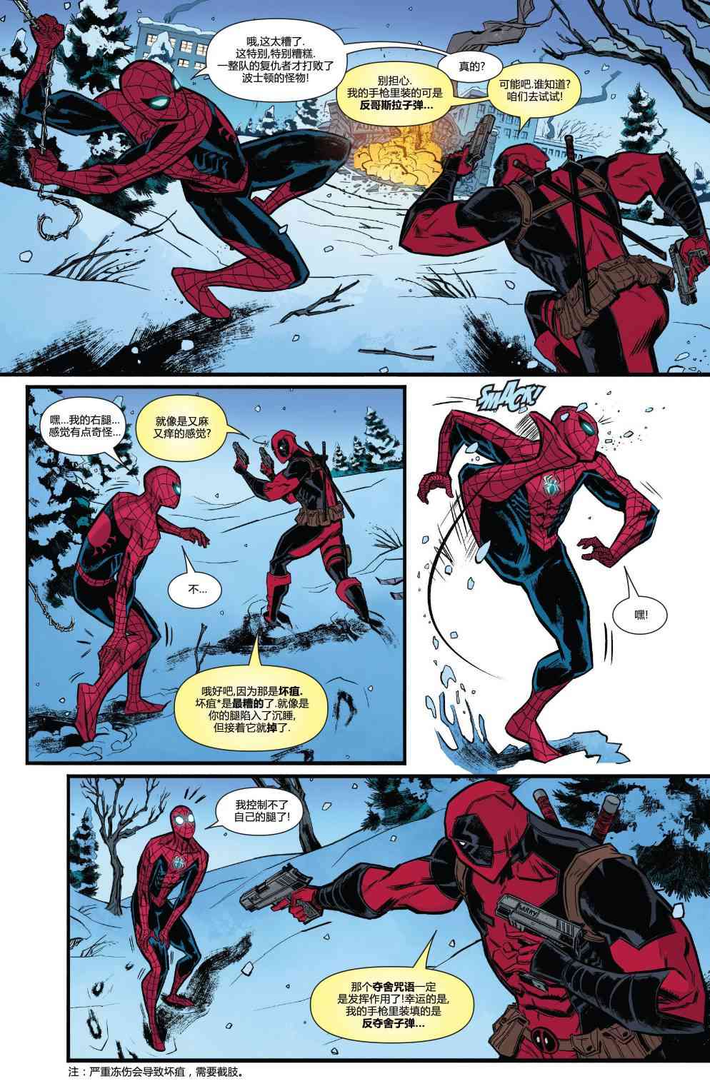 怪物出笼 蜘蛛侠与死侍#1 第8页