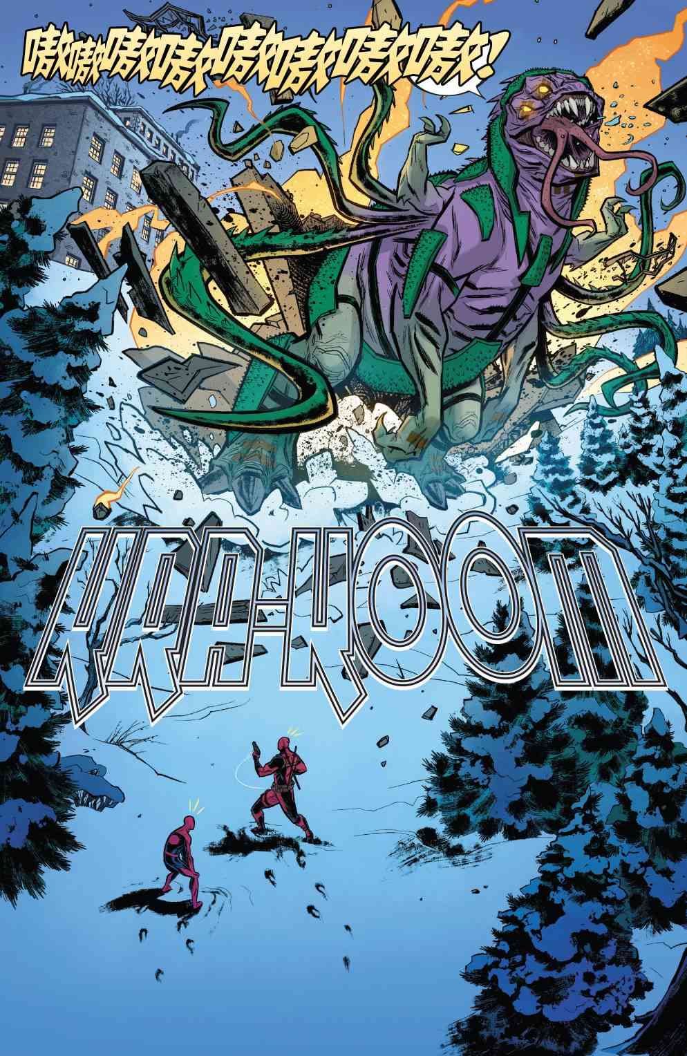 怪物出笼 蜘蛛侠与死侍#1 第9页