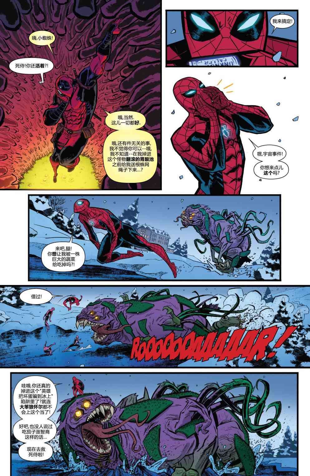 怪物出笼 蜘蛛侠与死侍#1 第12页