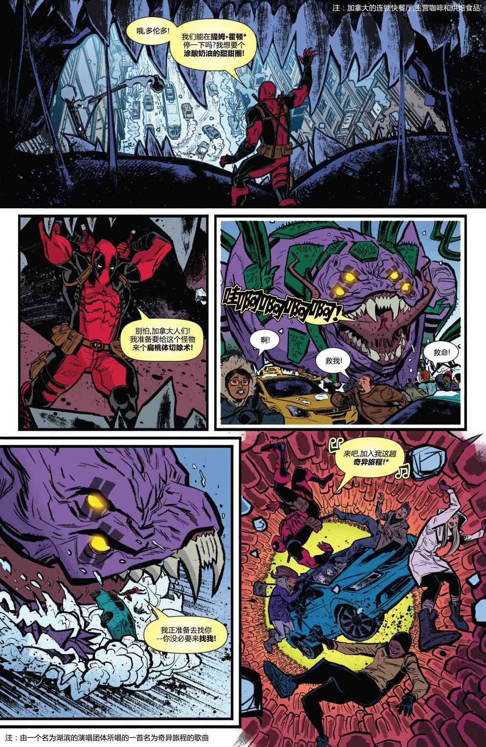 怪物出笼 蜘蛛侠与死侍#1 第15页