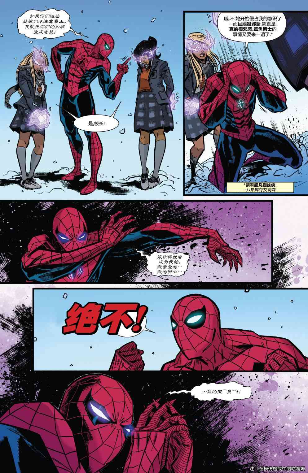 怪物出笼 蜘蛛侠与死侍#1 第17页