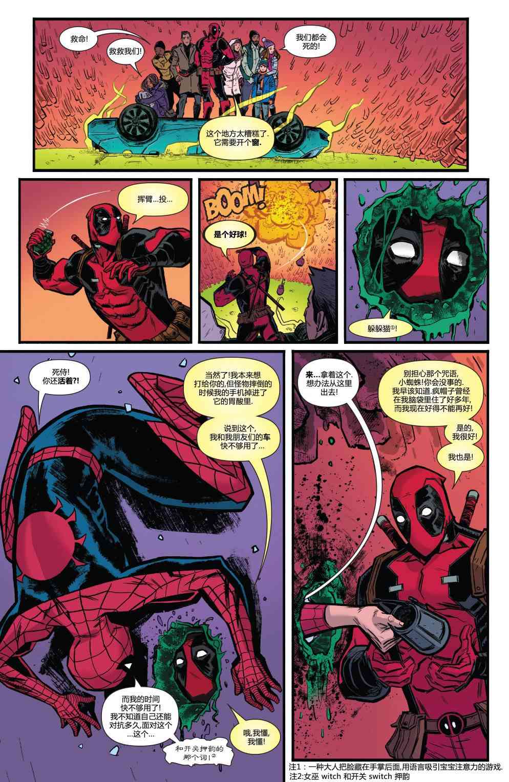 怪物出笼 蜘蛛侠与死侍#1 第18页