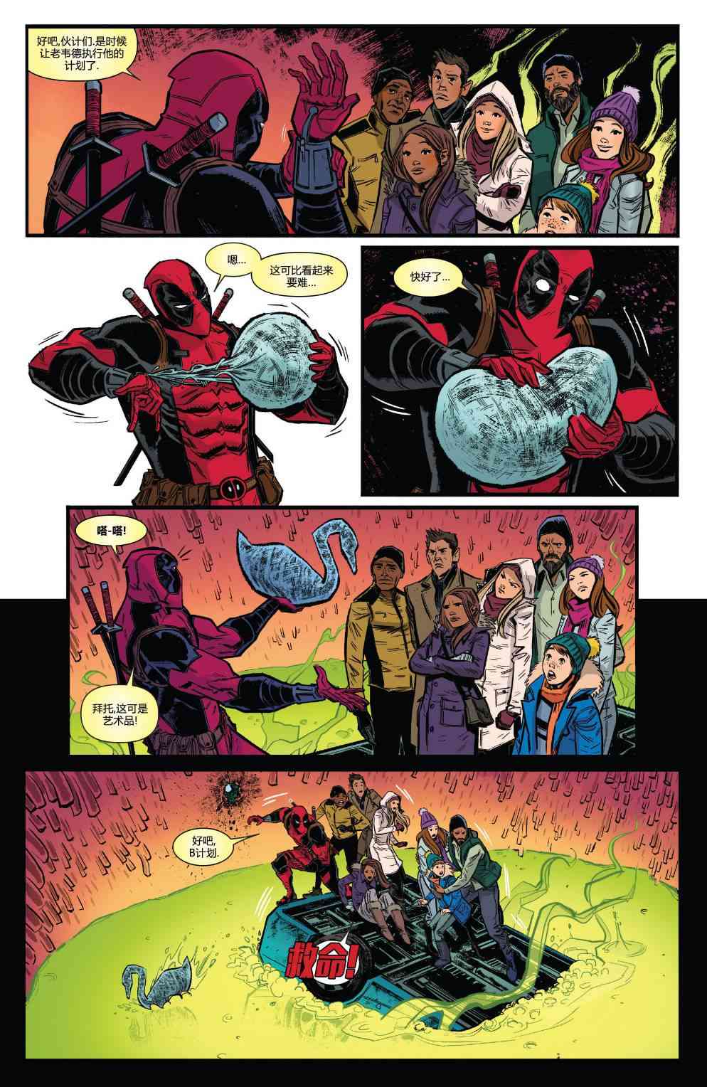 怪物出笼 蜘蛛侠与死侍#1 第19页