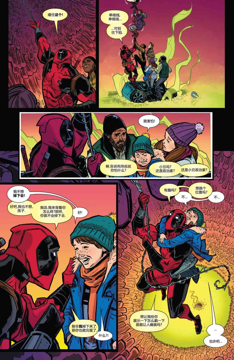 怪物出笼 蜘蛛侠与死侍#1 第20页