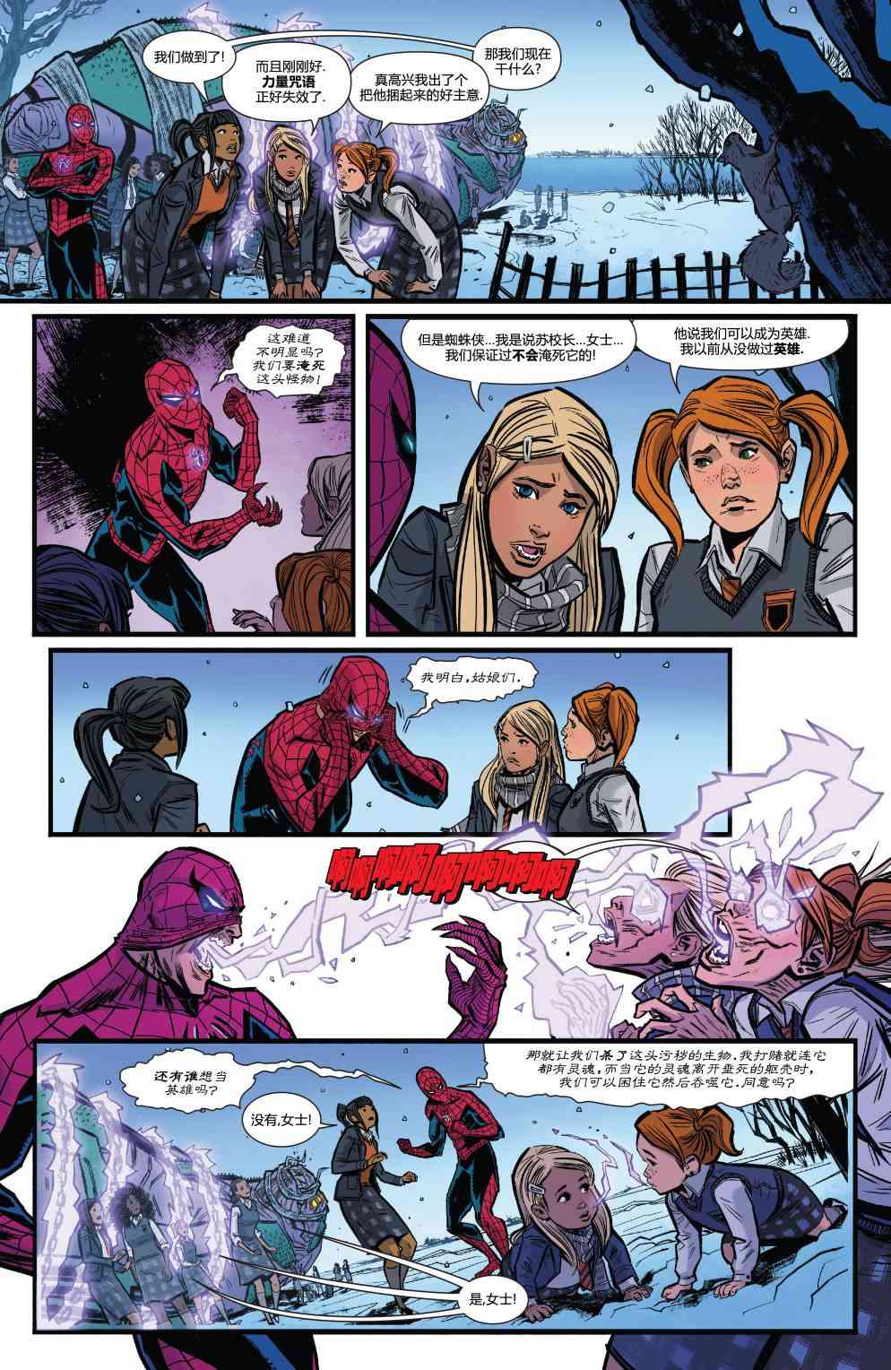 怪物出笼 蜘蛛侠与死侍#1 第21页