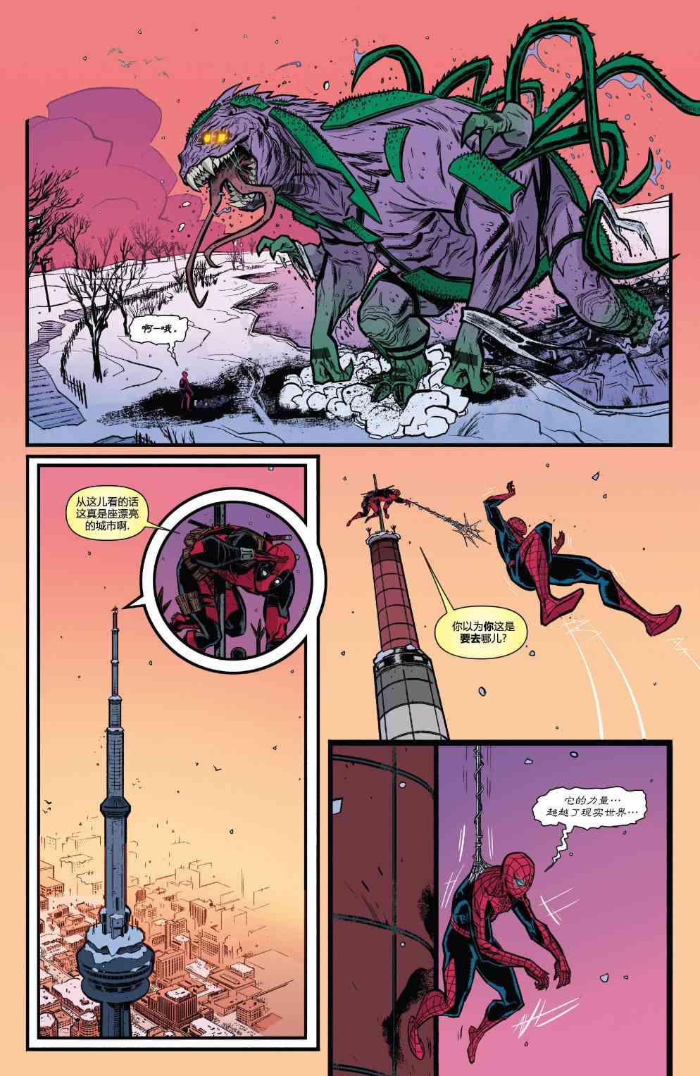 怪物出笼 蜘蛛侠与死侍#1 第25页