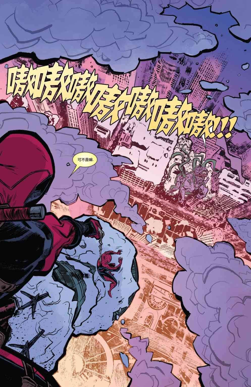怪物出笼 蜘蛛侠与死侍#1 第26页