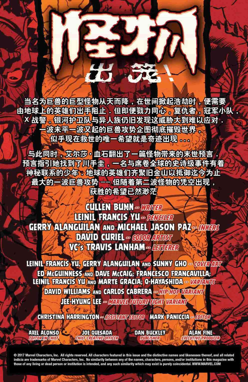 怪物出笼 3卷 第1页