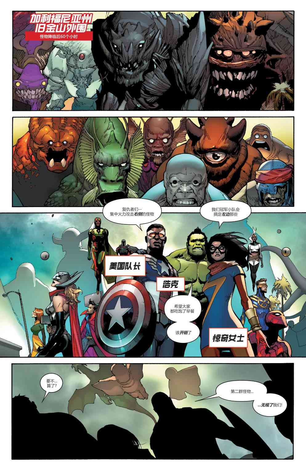 怪物出笼 3卷 第2页