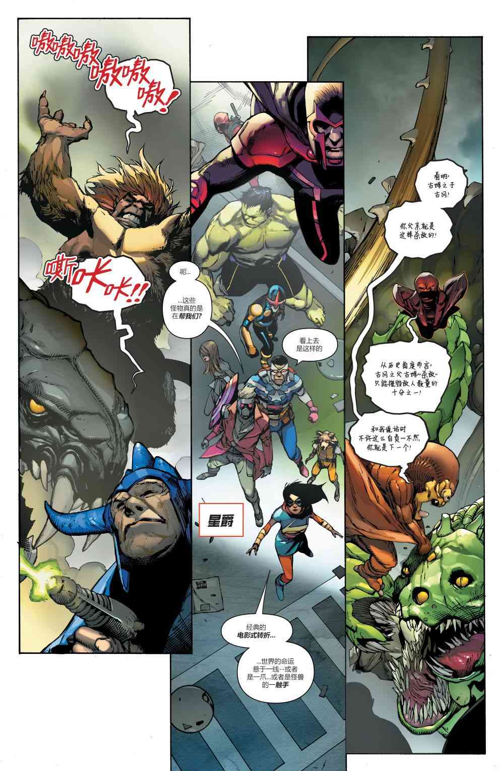 怪物出笼 3卷 第4页