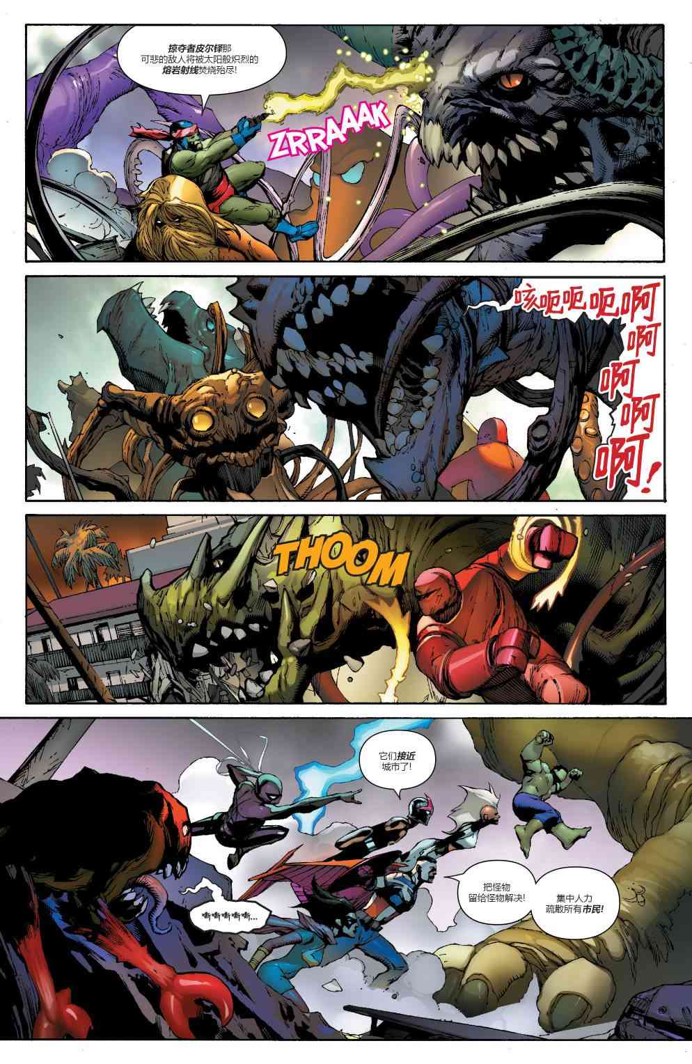 怪物出笼 3卷 第5页