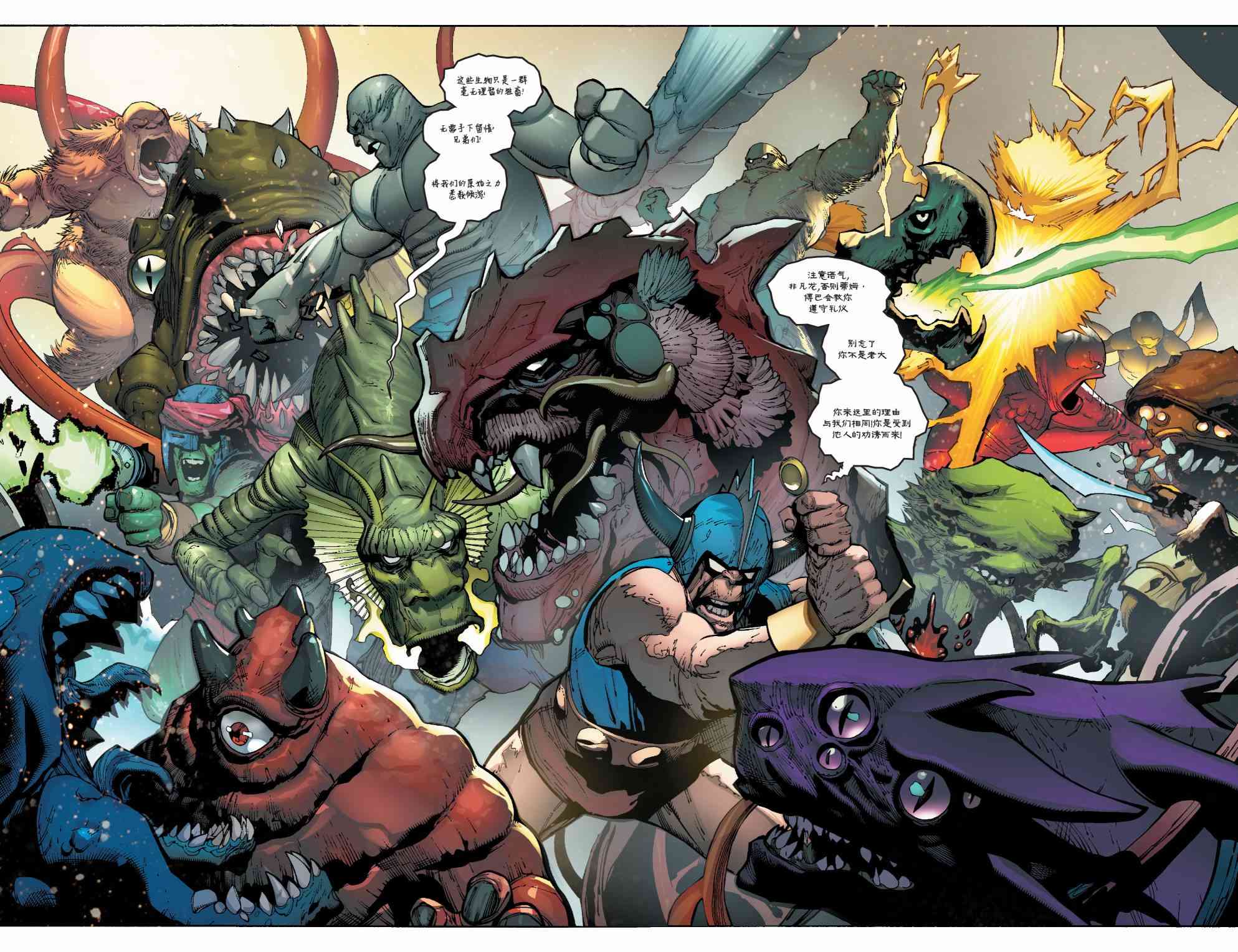 怪物出笼 3卷 第6页