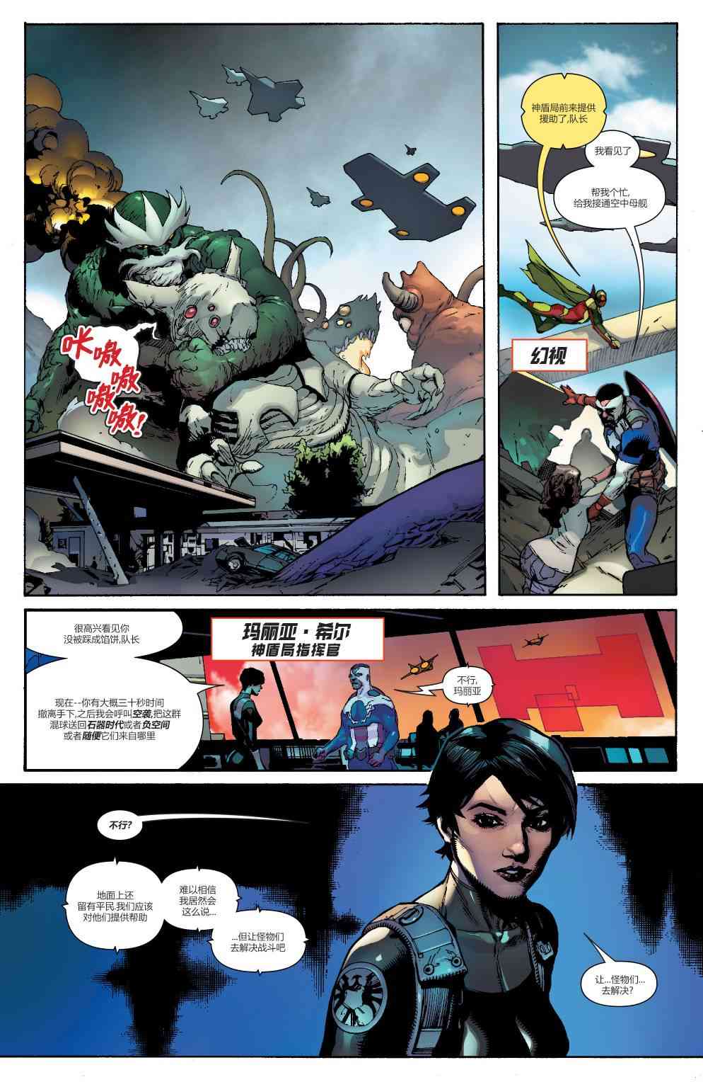 怪物出笼 3卷 第7页