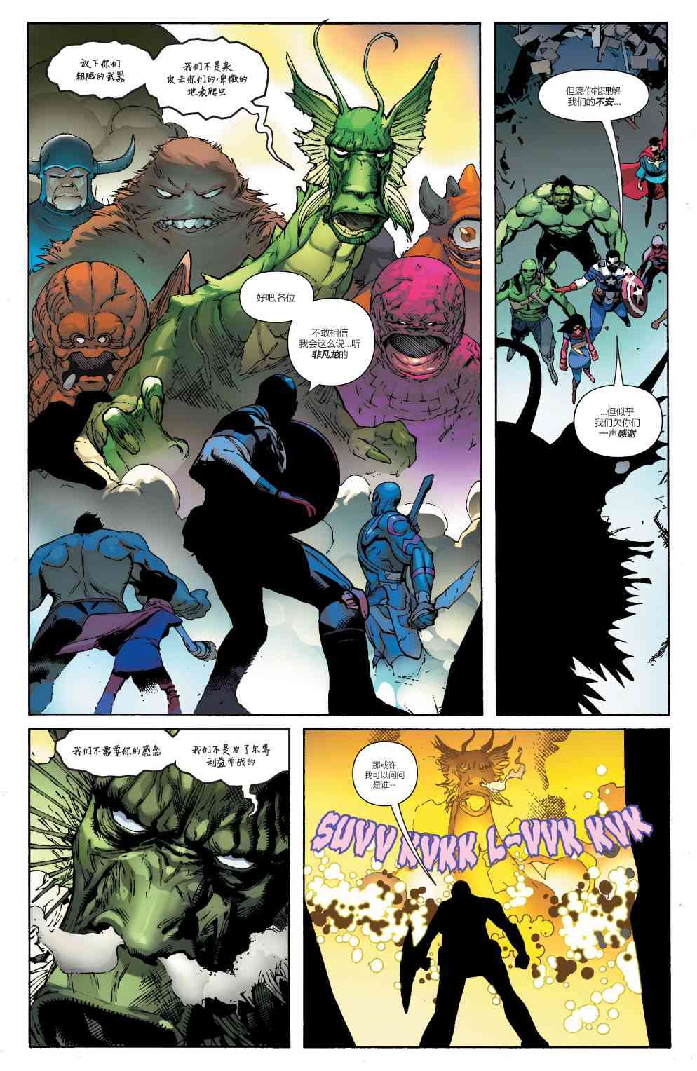 怪物出笼 3卷 第9页