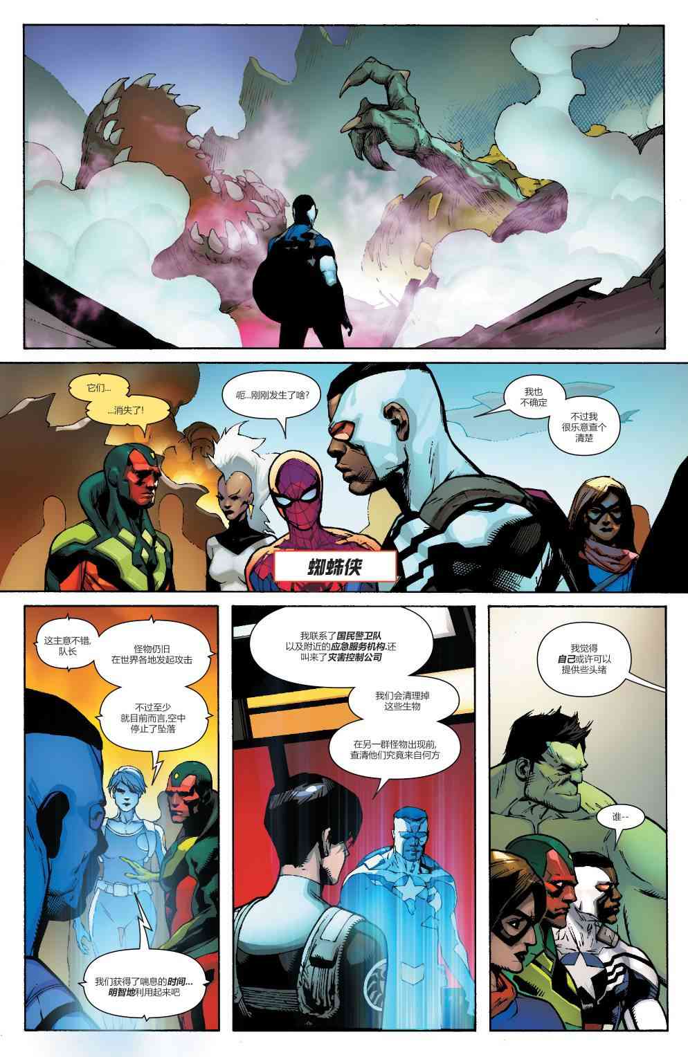 怪物出笼 3卷 第10页