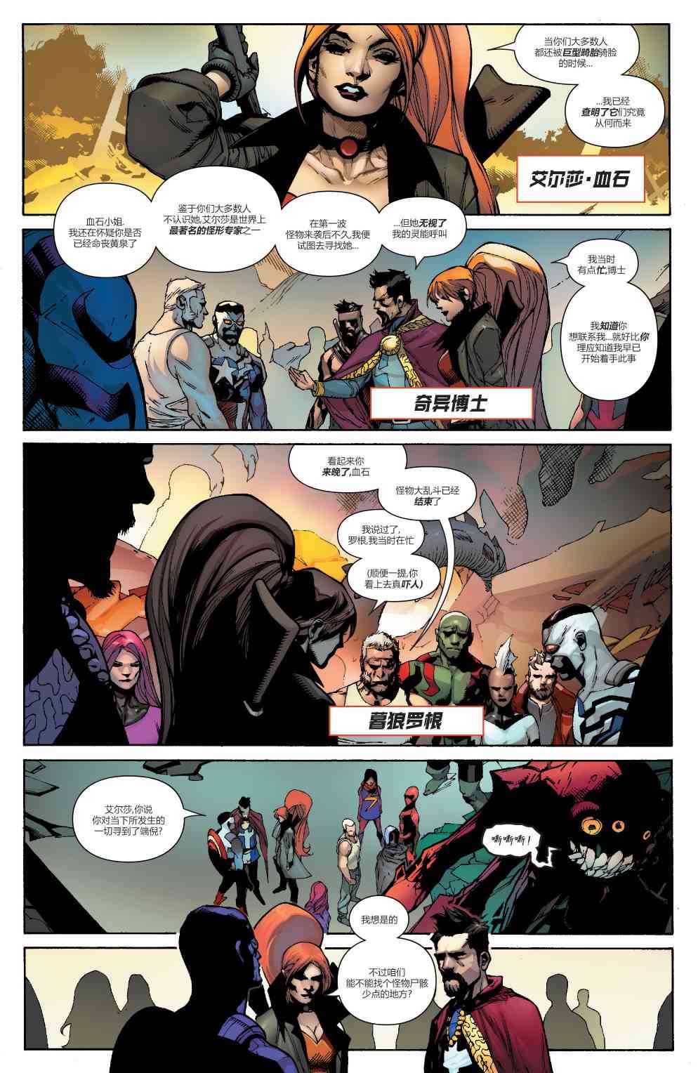 怪物出笼 3卷 第11页