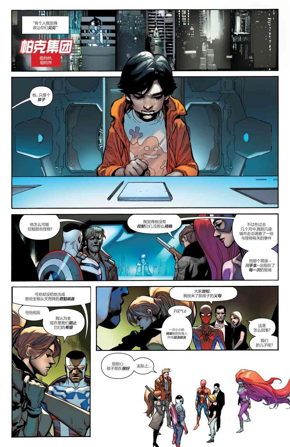 怪物出笼 3卷 第12页